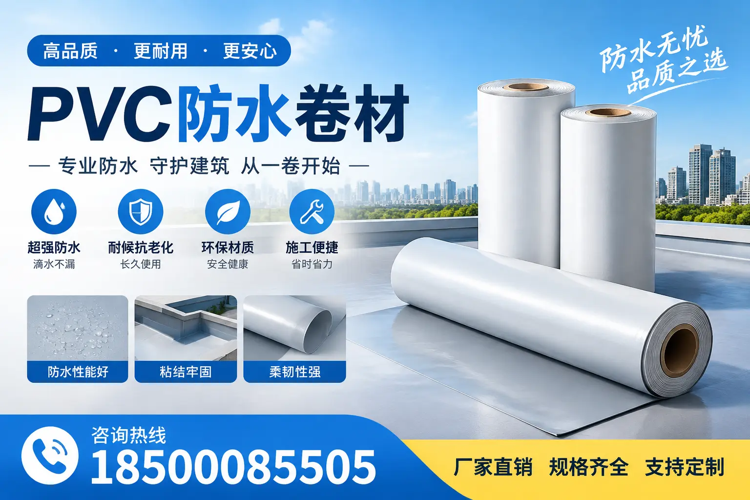 选择pvc防水卷材时，景德镇用户的常见疑问